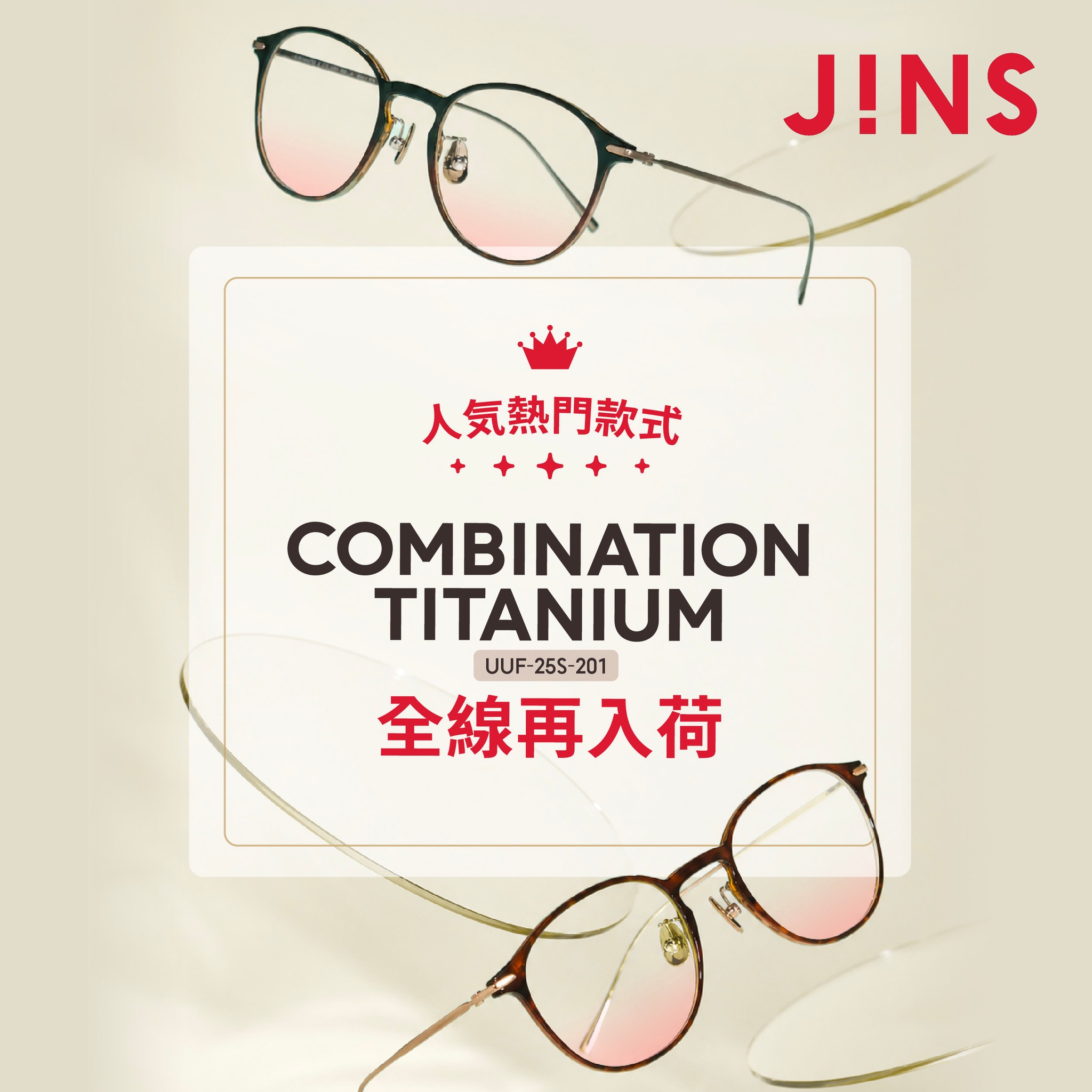 JINS Combination Titanium UUF-25S-201
