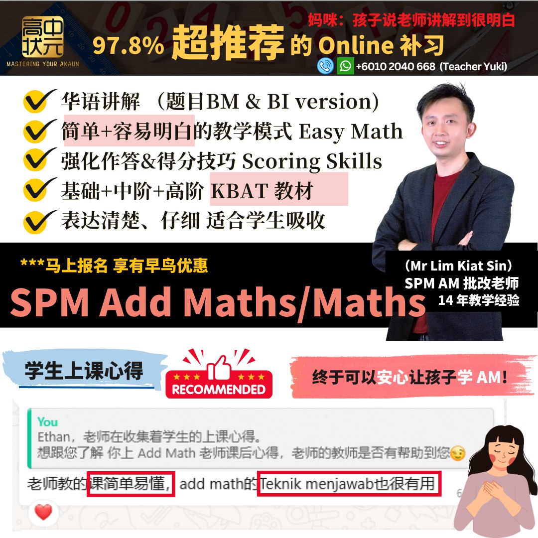高中状元 Mastering your Akaun