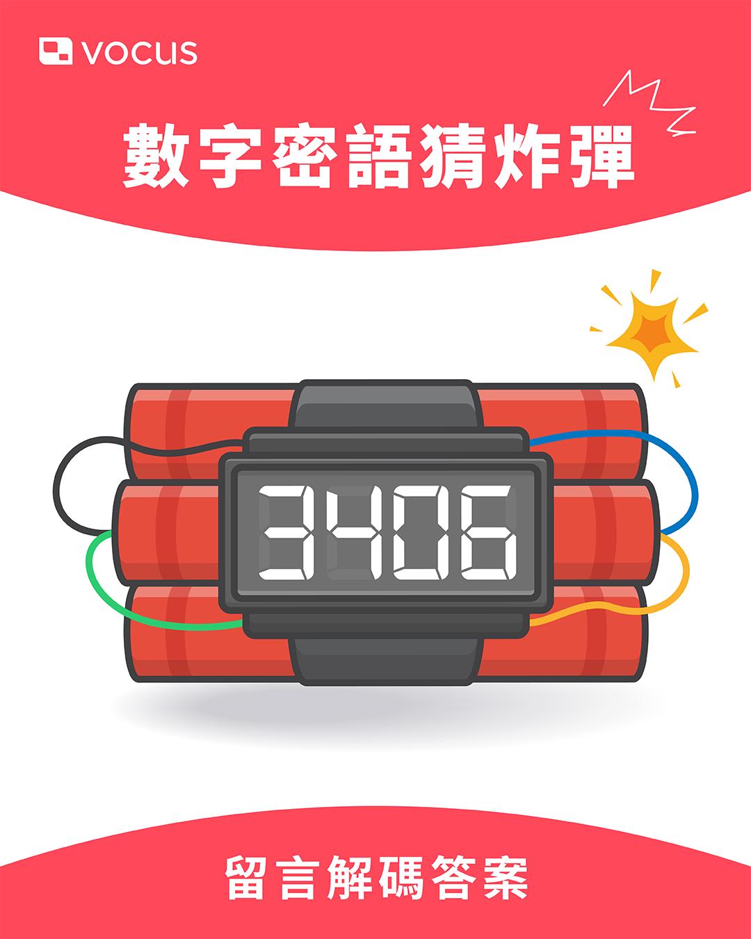 方格子 vocus - \ 52方24💗 / 以上題目留言呼叫格編幫尼解答 - 炸彈密碼不知道沒關係 💣... | Facebook