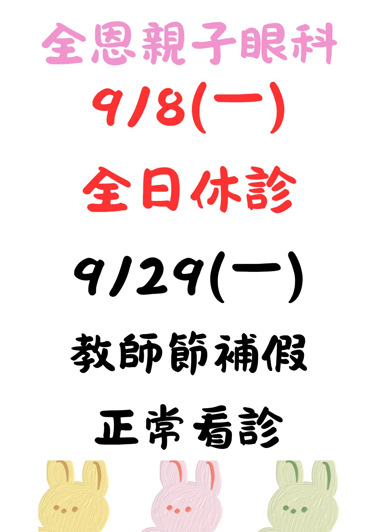 全恩親子眼科 | Keelung