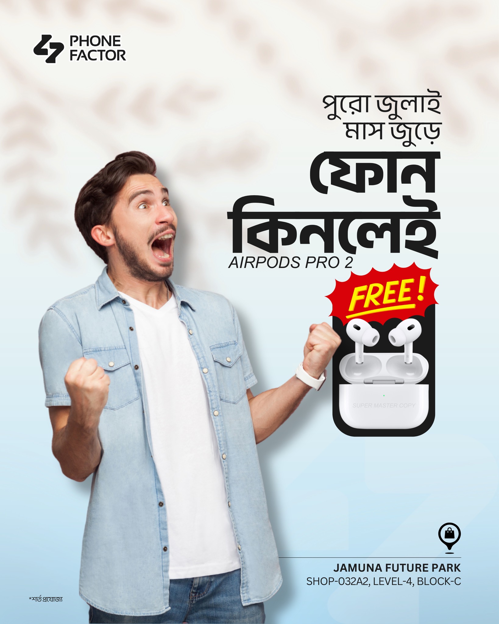 Phone Factor | Dhaka