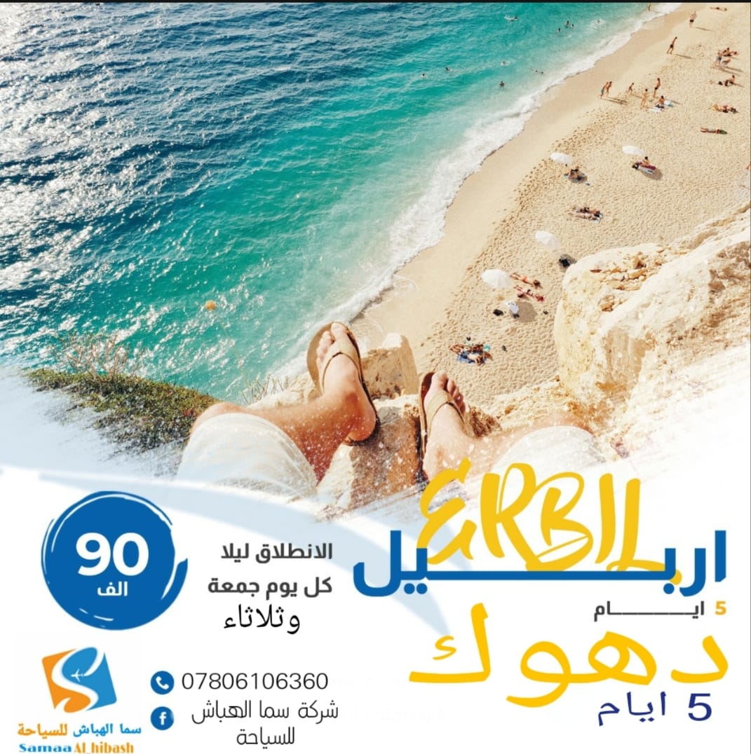 برامج سما... - شركة سما الهباش للسفر والسياحة وللحج والعمرة