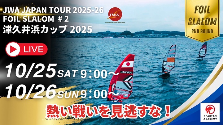 JWA JAPAN TOUR 2025-26 FOIL SLALOM 第2戦 津久井浜カップ2025 〜風と