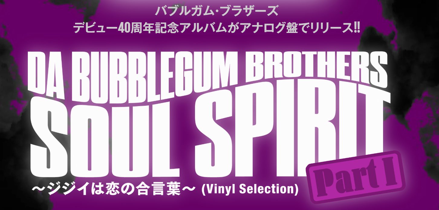 バブルガム・ブラザーズ (@DaBUBBLEGUMBROTHERS.OFFICIAL) • Facebook