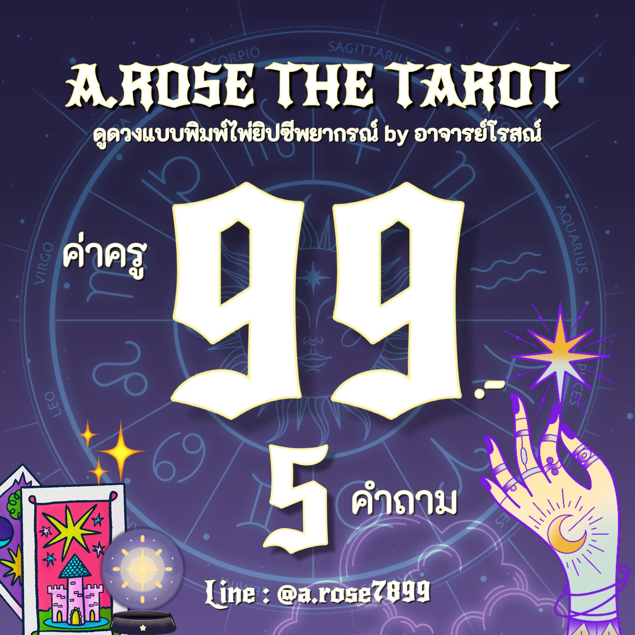 อาจารย์โรสณ์ | Bangkok