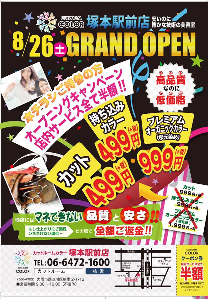 こんにちわ ヽ O カットルームカラー塚本駅前店 大阪 西淀川区 塚本 美容室 白髪染め ヘアカラー Facebook