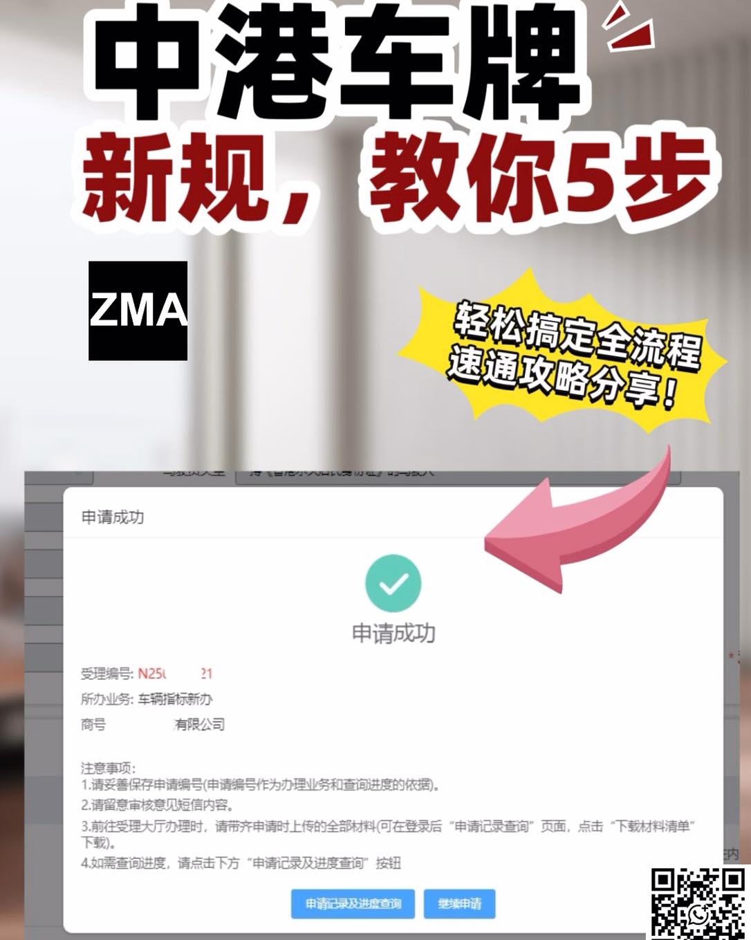 ZMA粵港澳三地牌 - 🔥中港牌新規，5步輕鬆拿牌！錯過再等一年！🚗 ... | Facebook