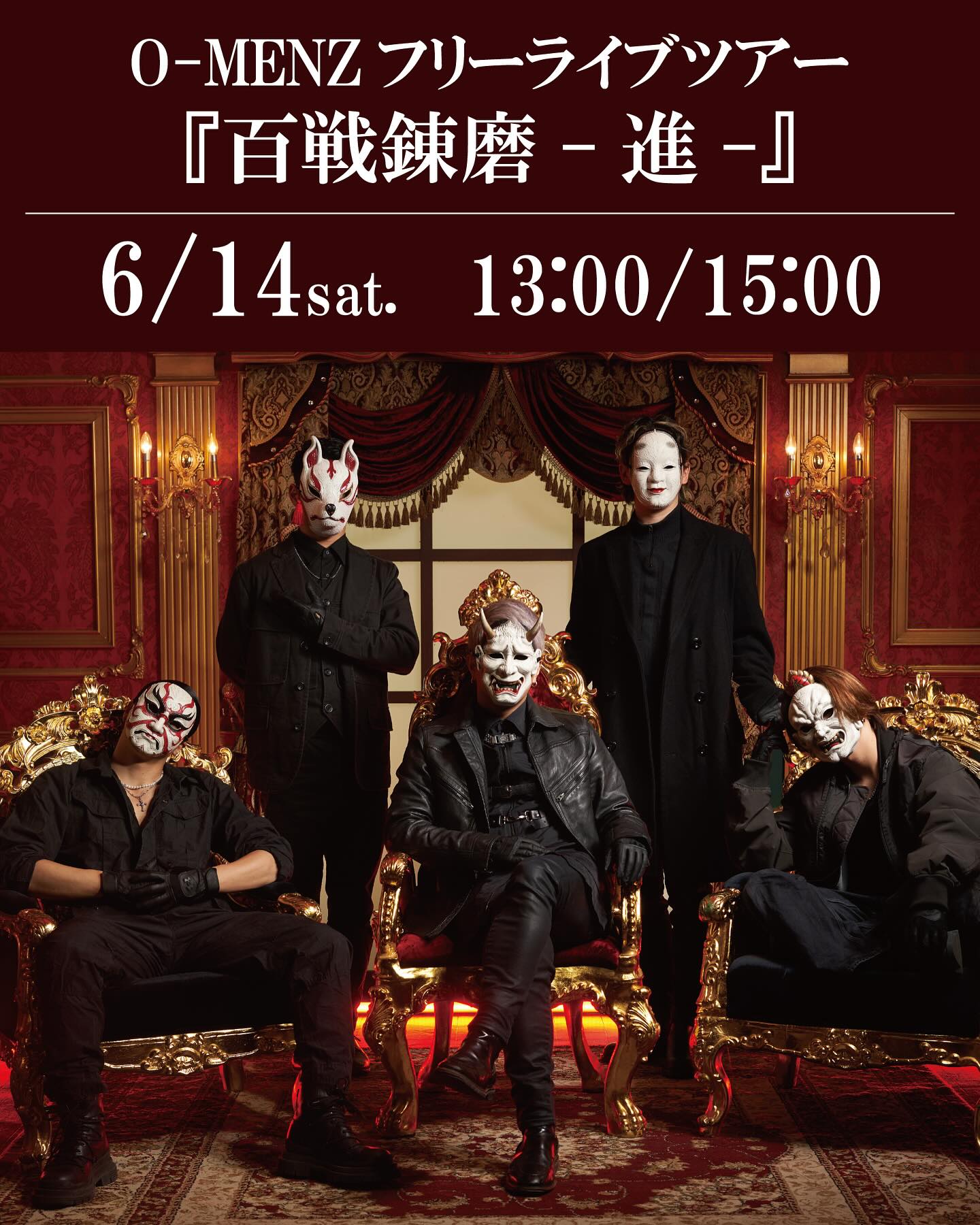 6月14日(土)】 O-MENZフリーライブツアー『百戦錬磨-進-』 ダンス 