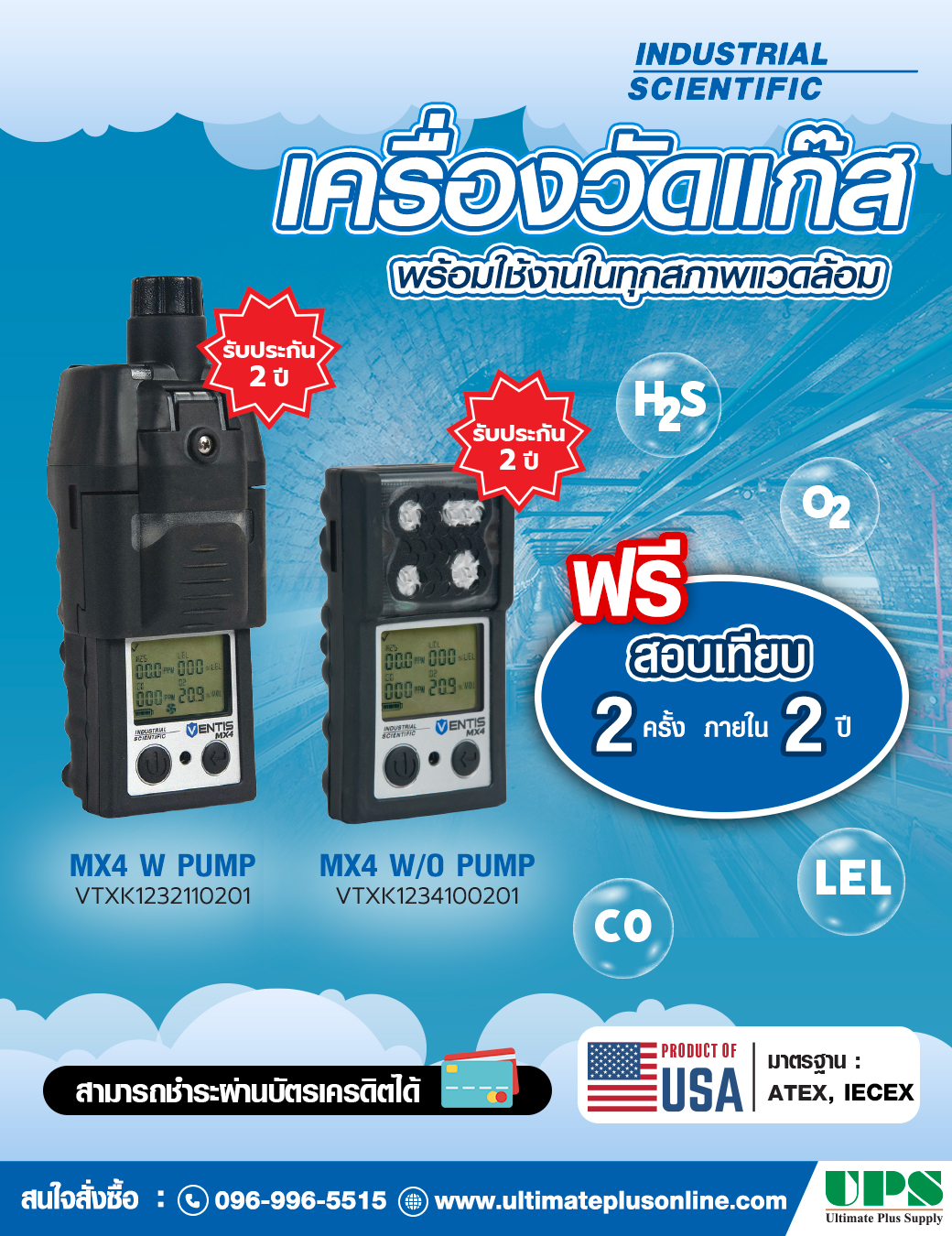UltimatePlus - ตรวจจับแก๊สแม่นยำ มั่นใจทุกพื้นที่เสี่ยง ISC Gas ...