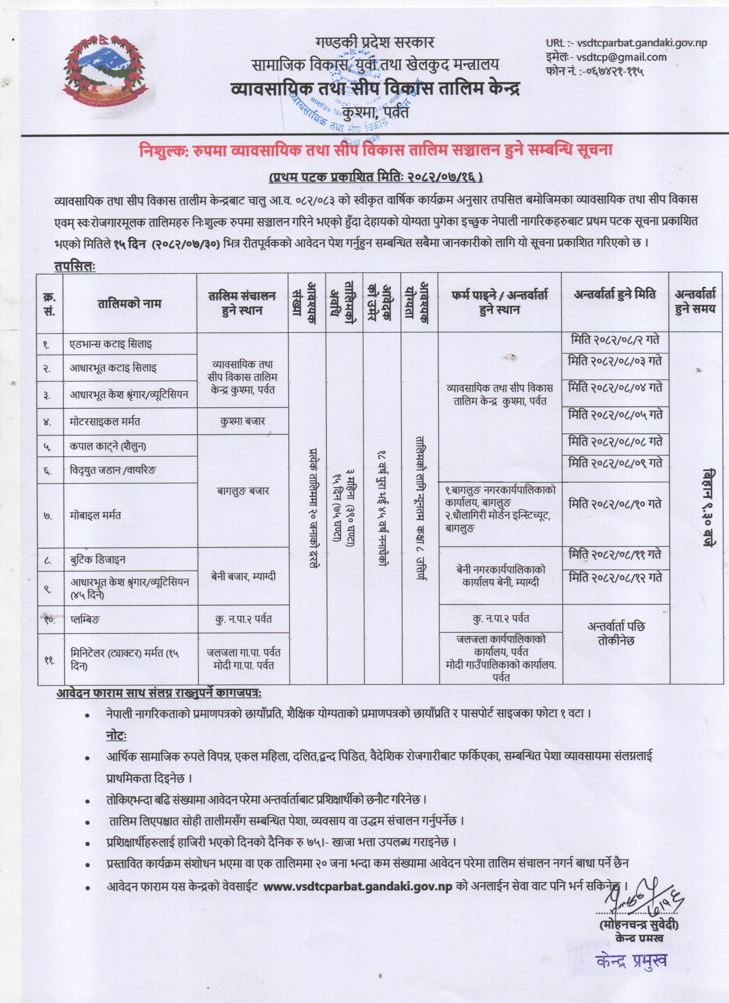 विहादी गाउँपालिका ५ नं. वडा कार्यालय, उरामपोखरा पर्वत
