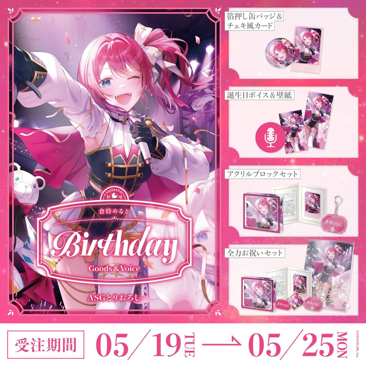 城瀬いすみ 誕生日グッズ 箔押し缶バッジ＆チェキ風カード | ヤマダ