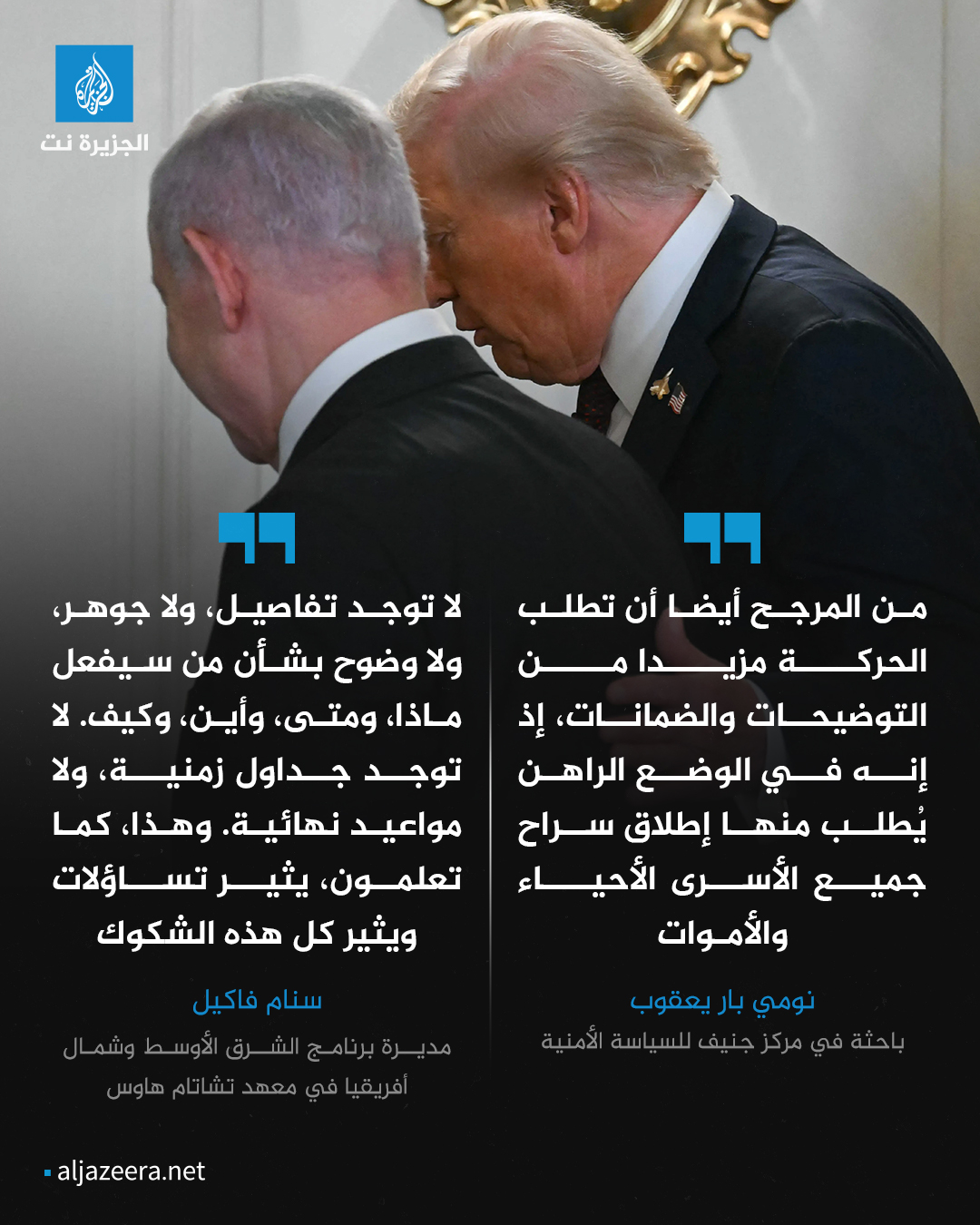 الجزيرة نت - محللتان سياسيتان تقولان إن خطة ترامب لوقف... | Facebook