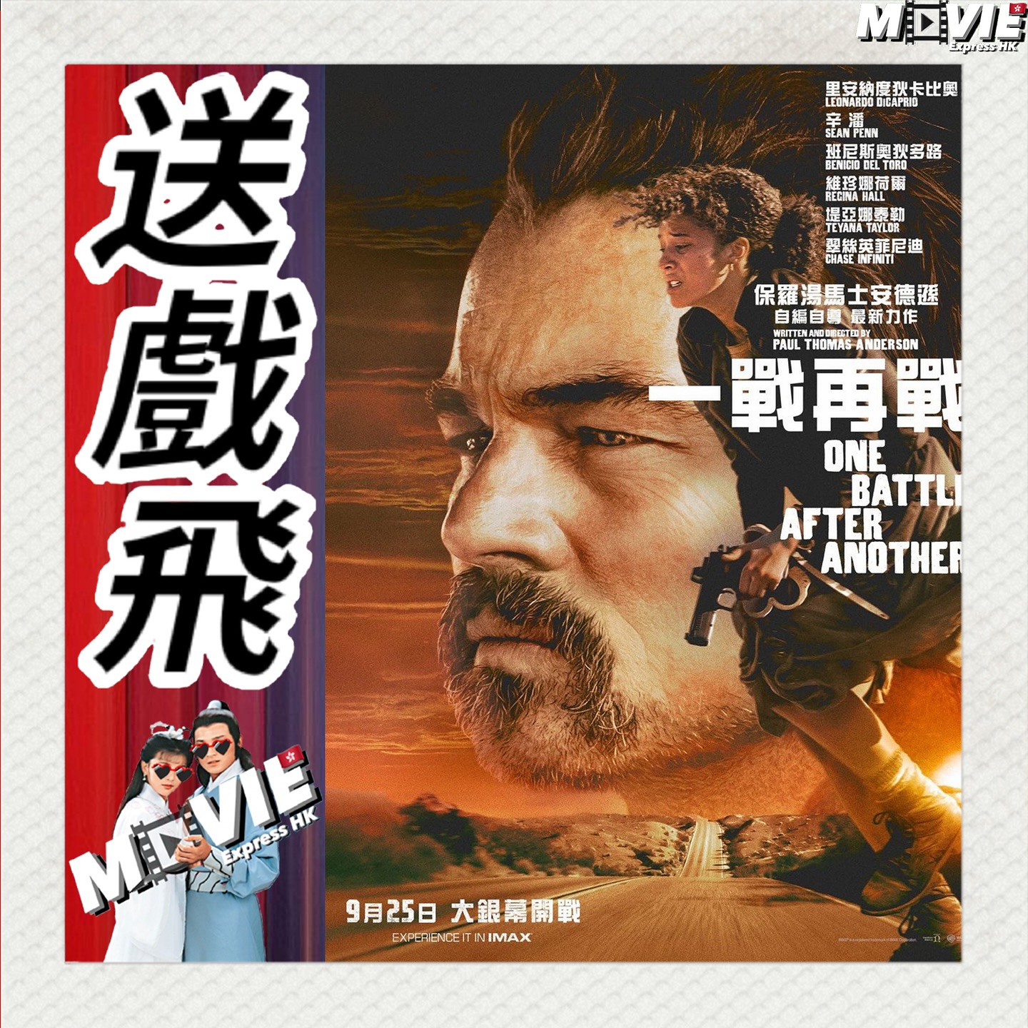 💣 MEHK送你《一載再戰》... - Movie Express HK 影評界楊過與小龍女 電影快遞香城站 | Facebook
