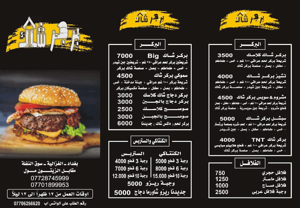 مطعم بركر شاك للوجبات السريعه Burger Shack برجر شاك Facebook