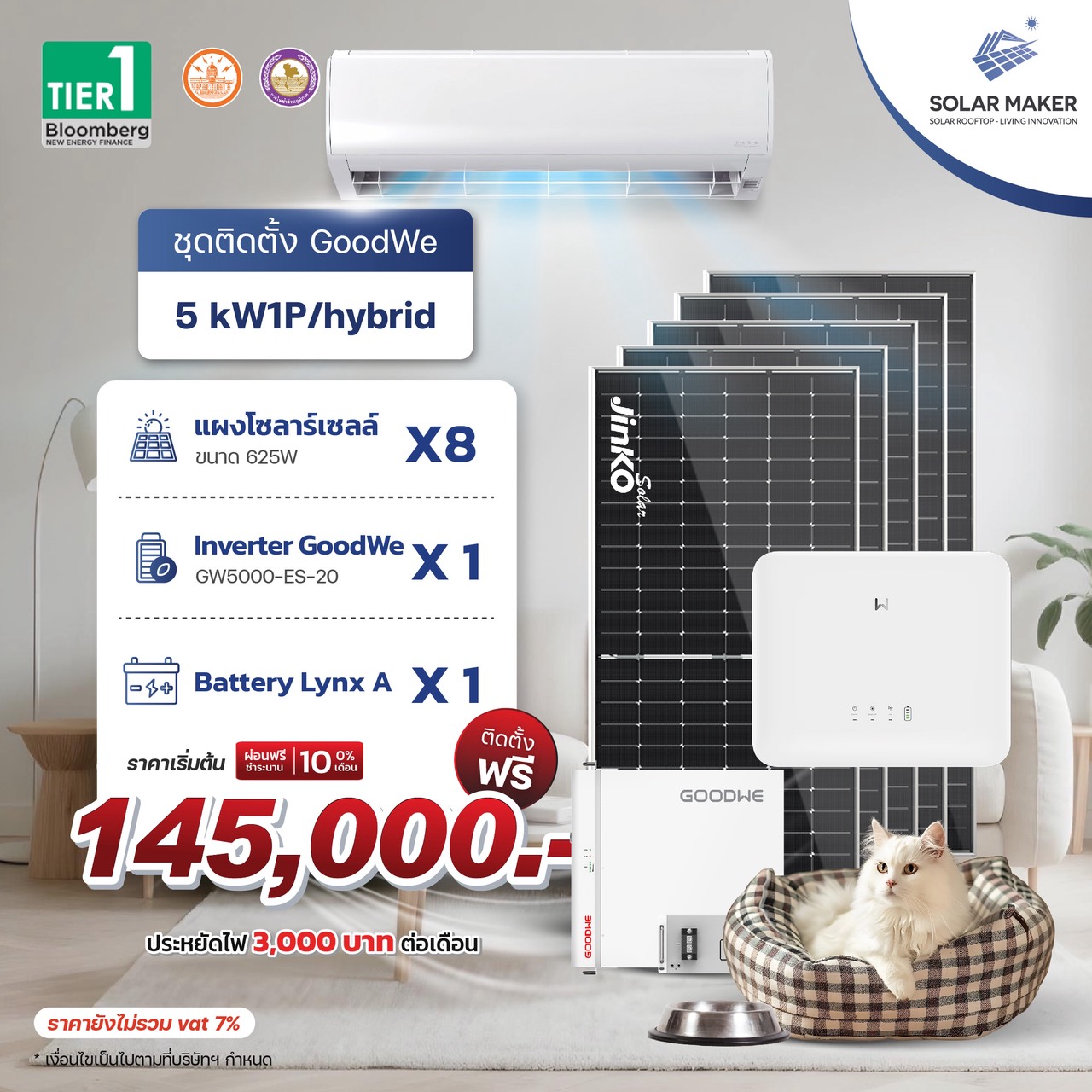 Solar Maker - ติดตั้งโซล่า ลดค่าไฟฟ้า