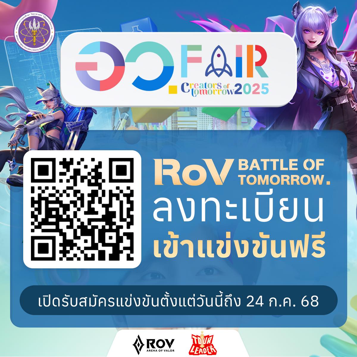 ที่ประชุมอธิการบดี... - ที่ประชุมอธิการบดีแห่งประเทศไทย - ทปอ.