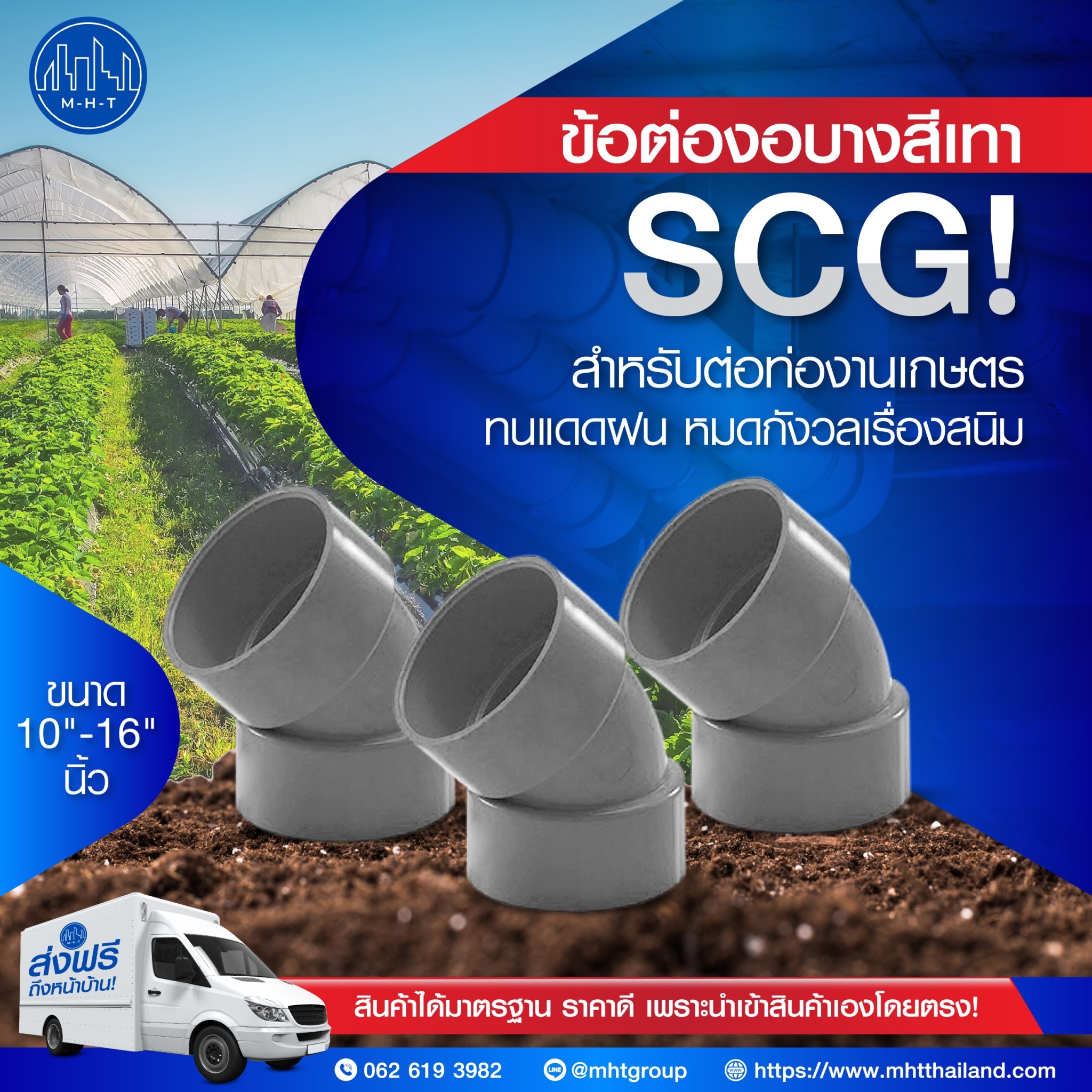 ข้อต่องอบางสีเทา SCG! 🐘... - บริษัท เอ็มเอชที-มีนบุรี จำกัด | Facebook