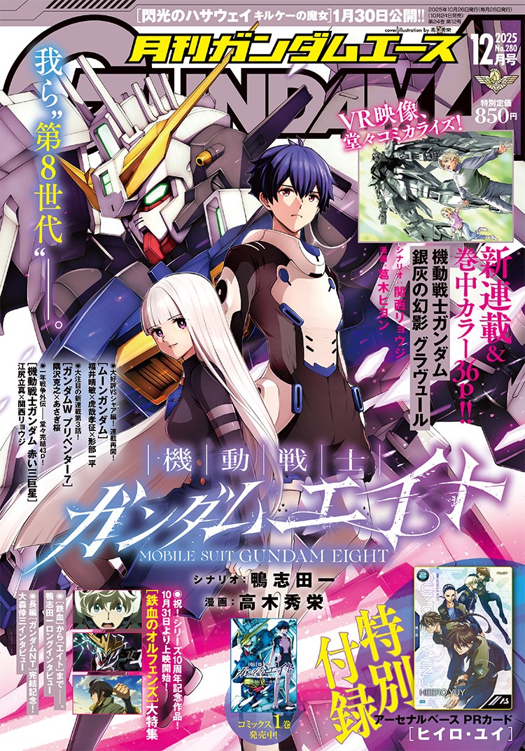 Gundam Ace December 2025 issue * New Serialization: Mobile Suit