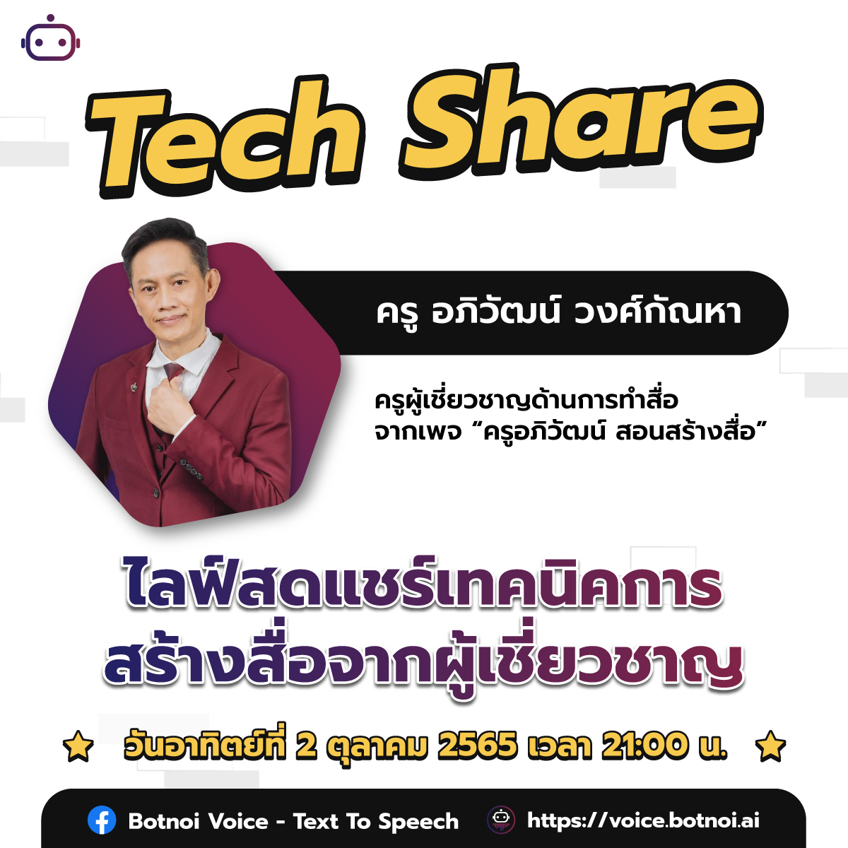 Botnoi Group - 21.00 นี้ อย่าลืม ️ . พบกับ คุณครูอภิวัฒน์... | Facebook