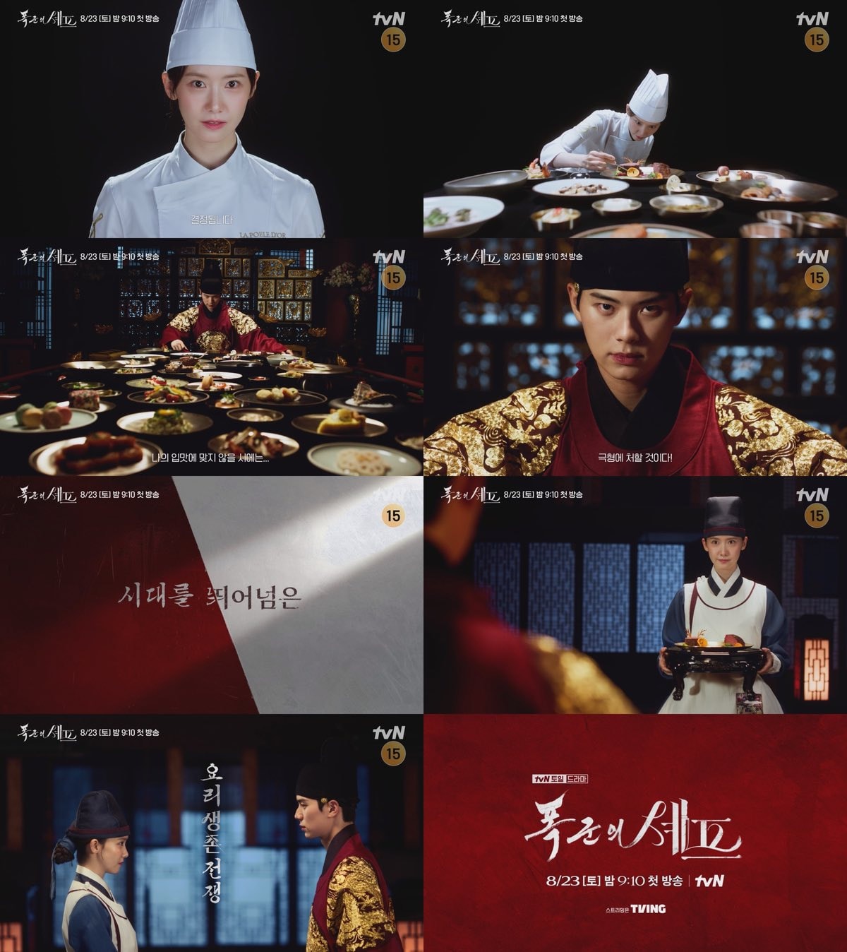 tvN 'Bon Appetit, Your Majesty' released special love poster