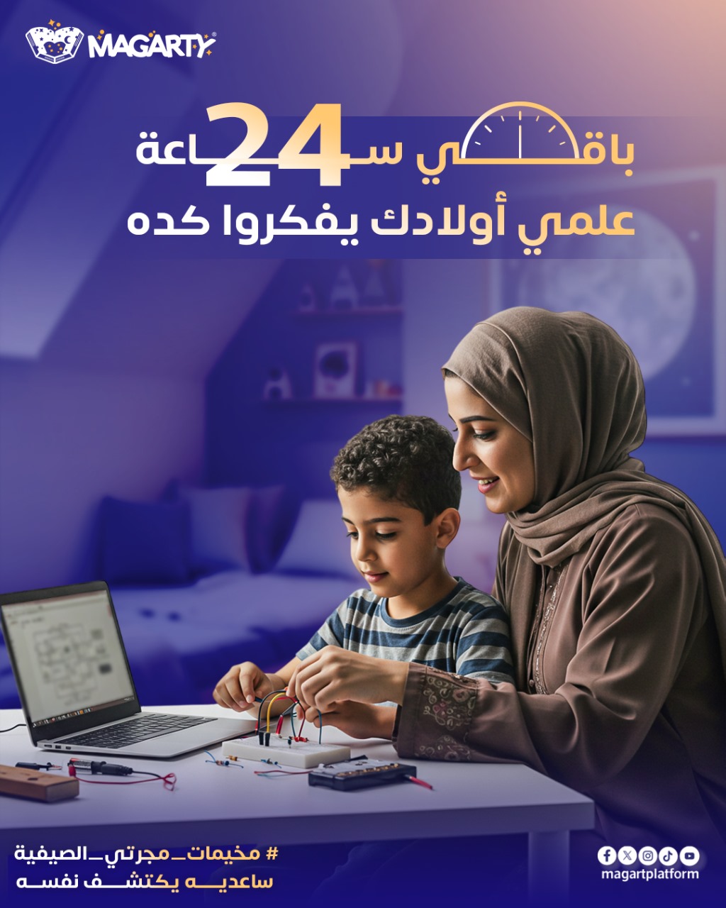 Magarty - مجرتي