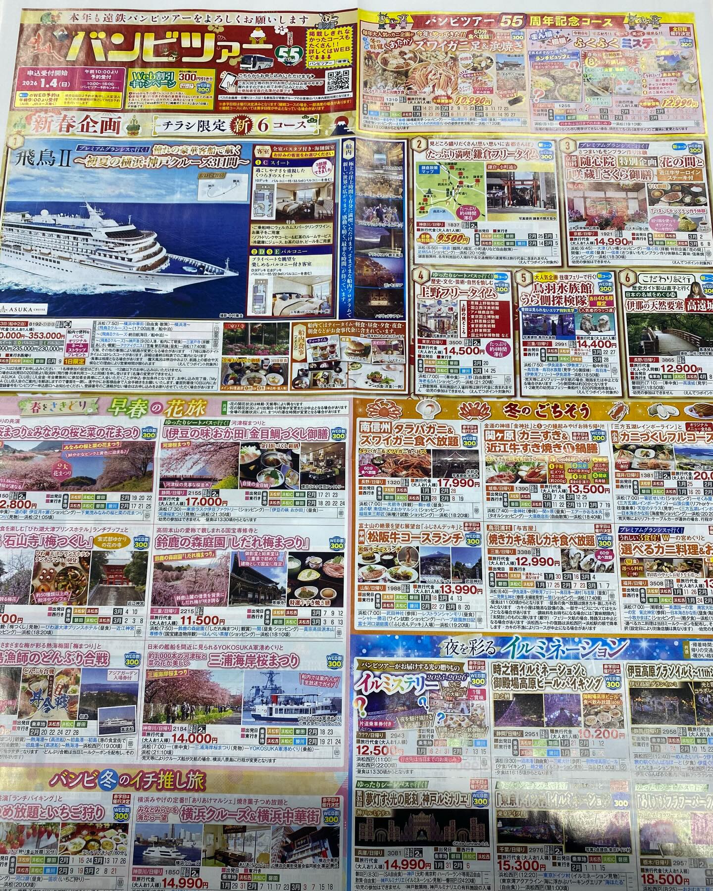 遠 鉄 バンビ ツアー