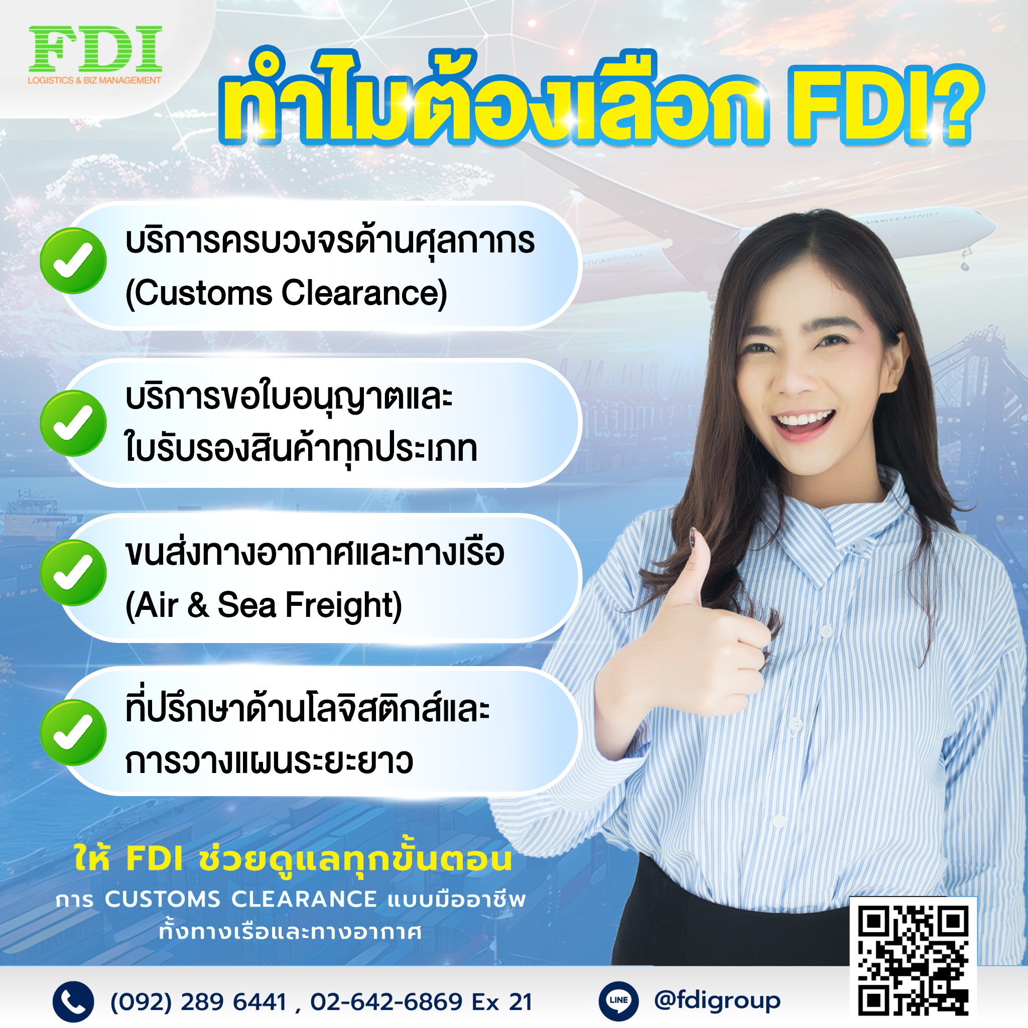 🌐 ทำไมต้องเลือก FDI?... - FDI Logistics & Biz Management | Facebook