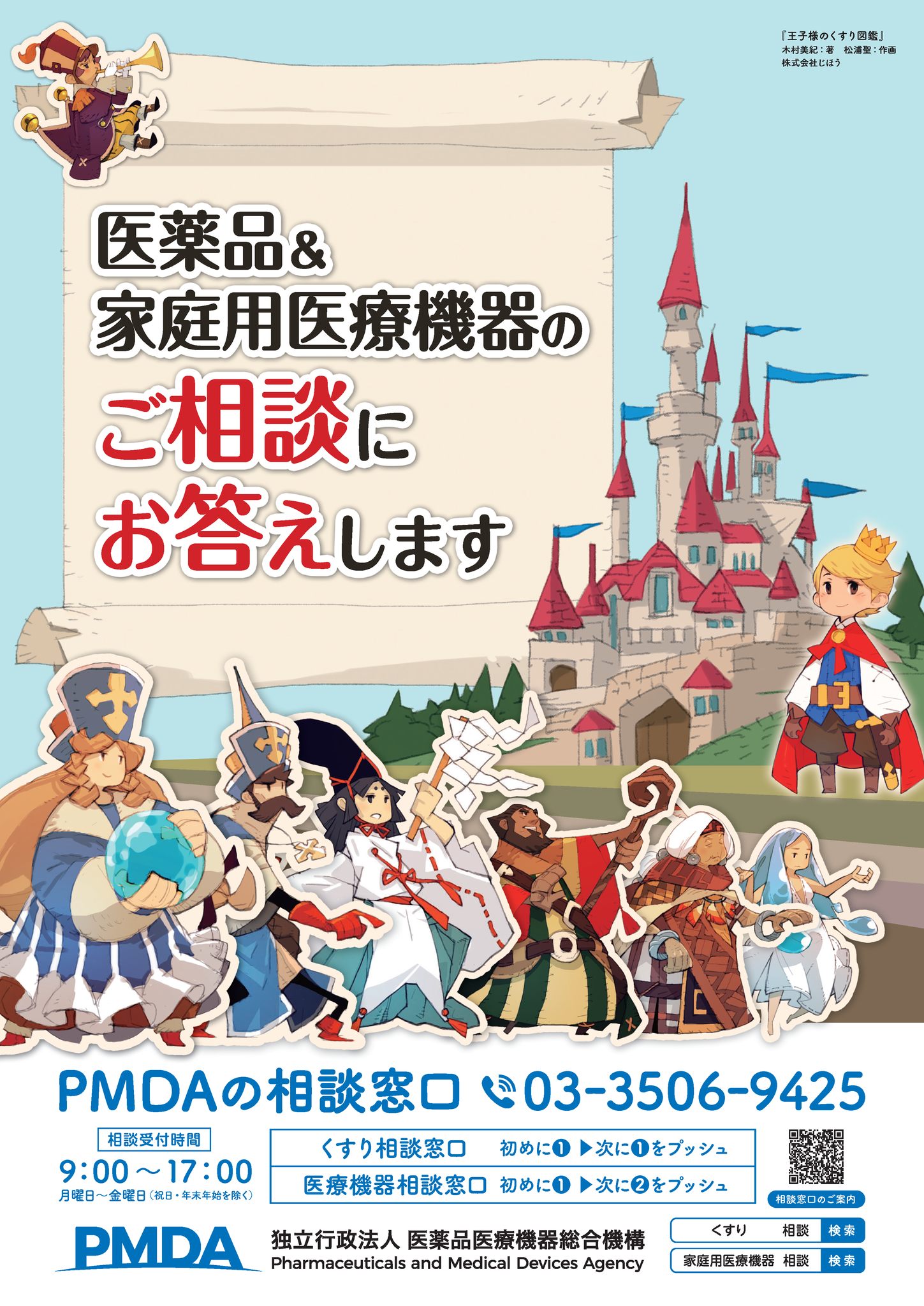 独立行政法人 - 【#PMDA おくすり相談室からのお知らせ】 10/4（金）と 