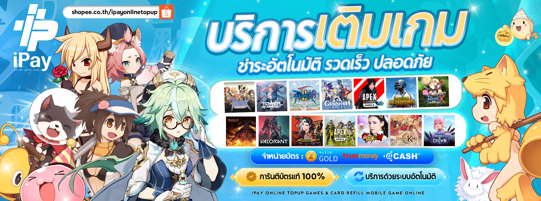 IPay-รับเติมเกม