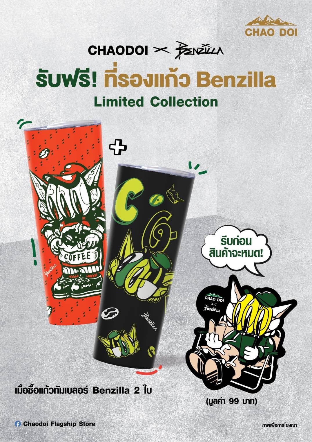 ใหม่! เมื่อซื้อแก้ว Tumbler... - Chao Doi Full Flavoured | Facebook