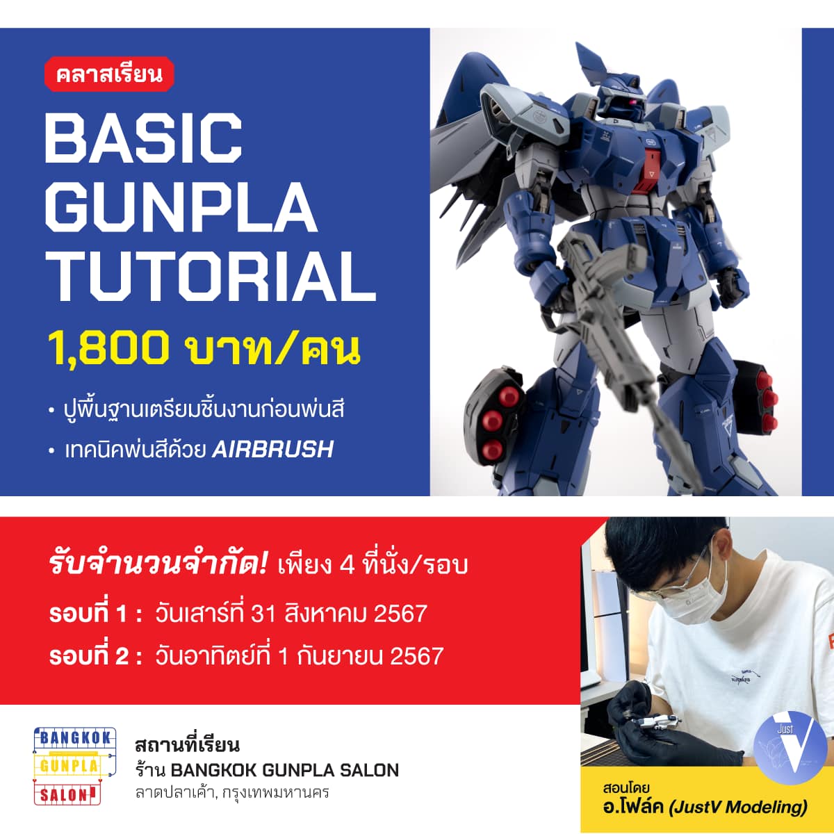 Bangkok - 🔥คลาสเรียนปลายเดือนสิงหาคมครับ🔥 BASIC GUNPLA TUTORIAL โดย ...