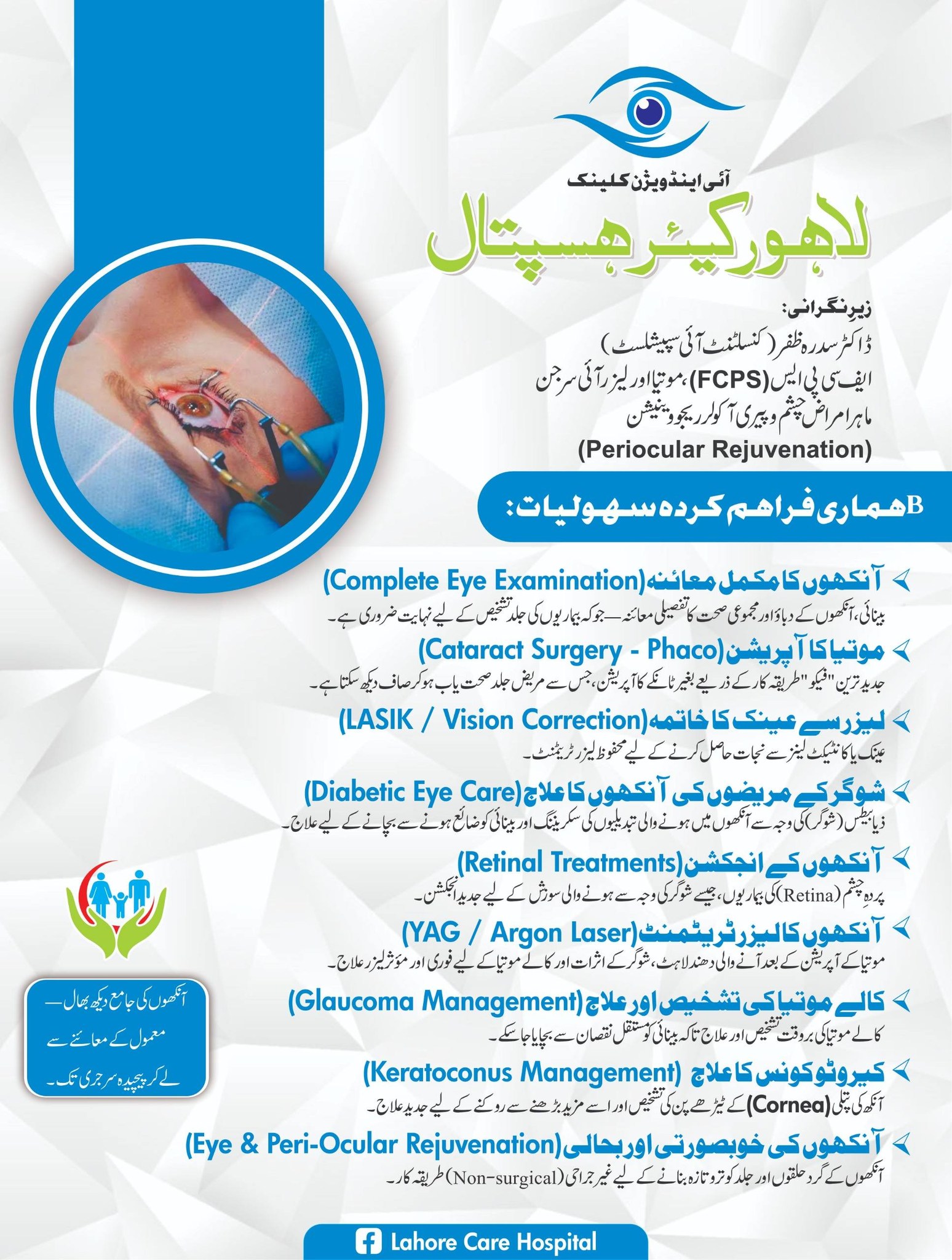 Lahore Care Hospital added a new photo. - Lahore Care Hospital