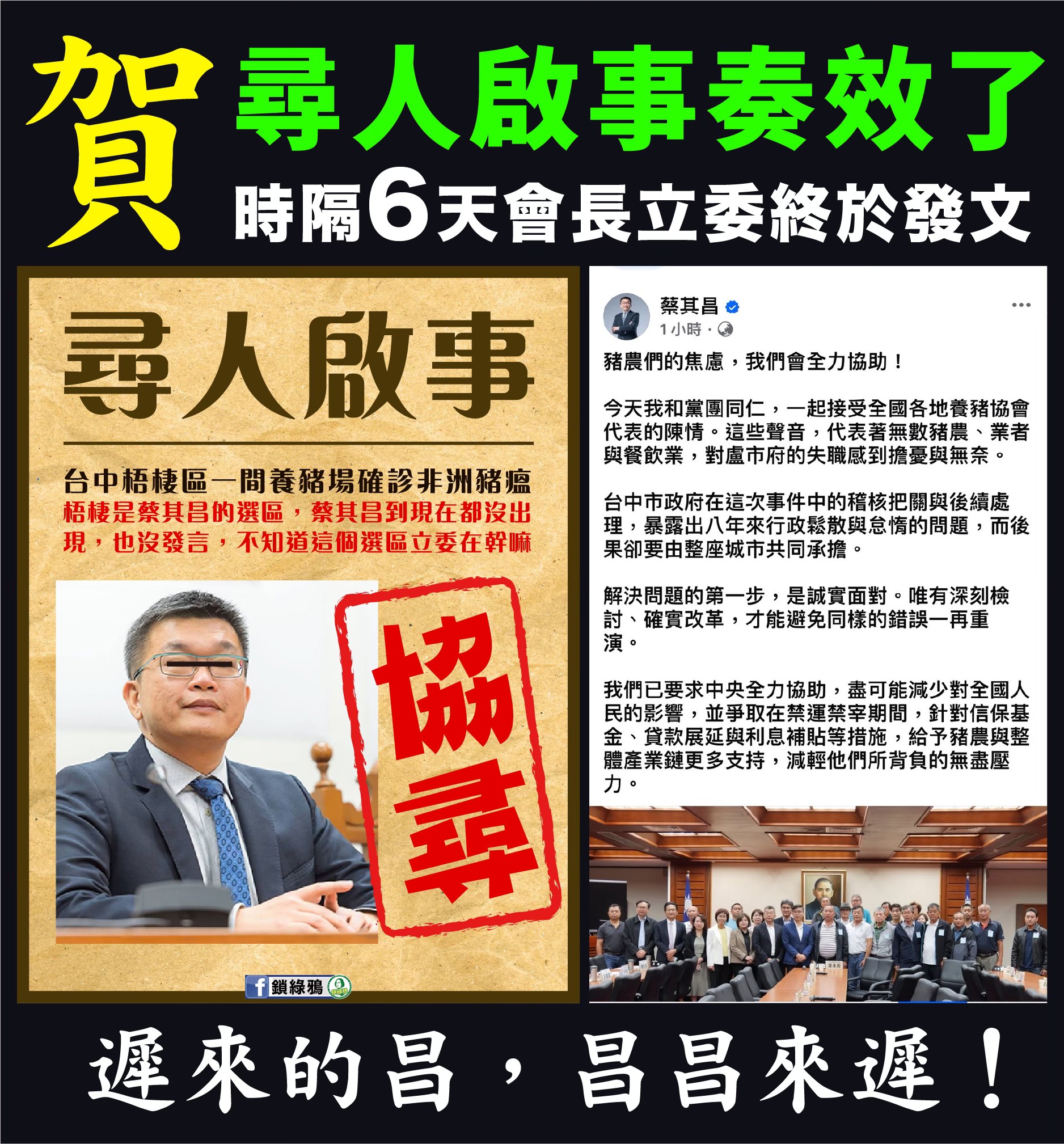 鎖綠鴉 - 千呼萬喚始出來 遲來的昌，昌昌來遲！ | Facebook