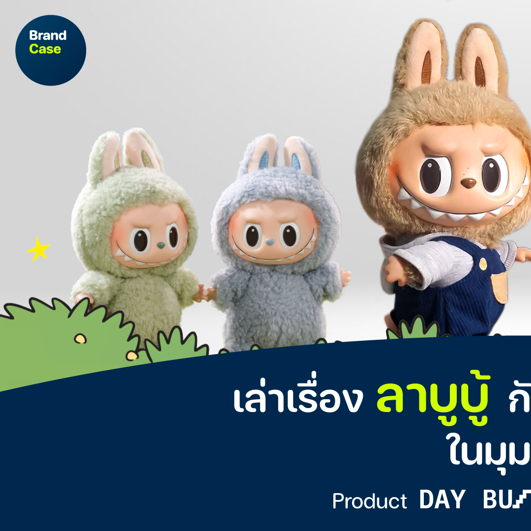 BrandCase - เล่าเรื่อง ลาบูบู้ กับ POP MART ในมุมธุรกิจ |... | Facebook