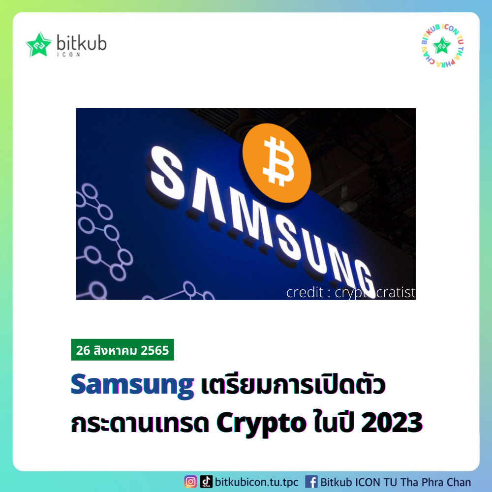Samsung... - Bitkub ICON TU Tha Phra Chan | Facebook
