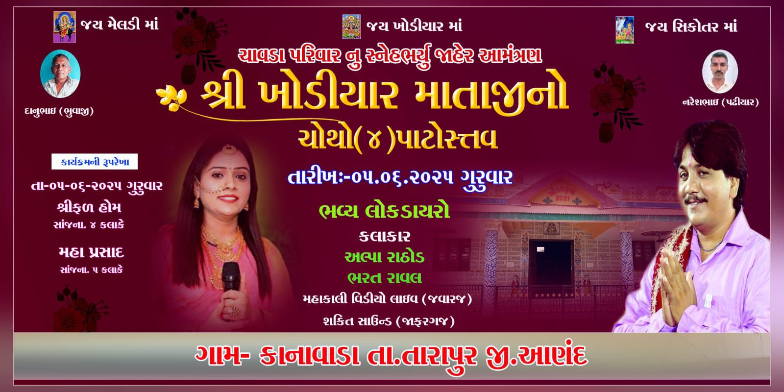 Alpa Rathod | Surendranagar district