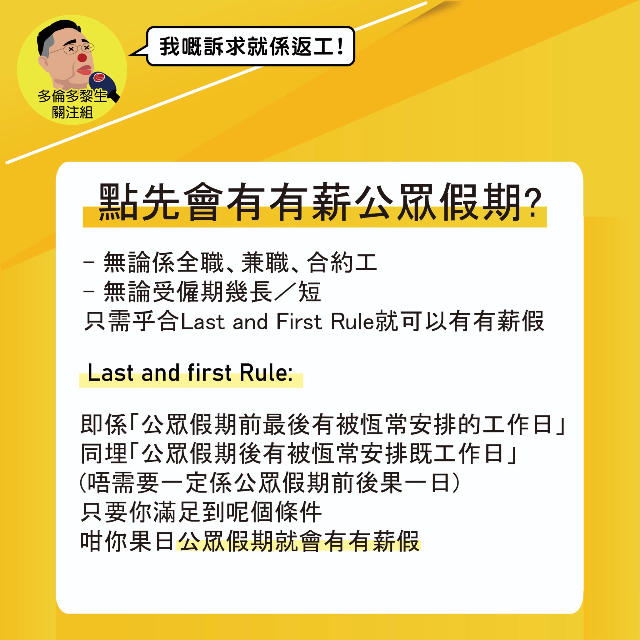 多倫多黎生關注組 - 襯住有long weekend 係時候講下大家都最關心既公眾假期 (I)... | Facebook