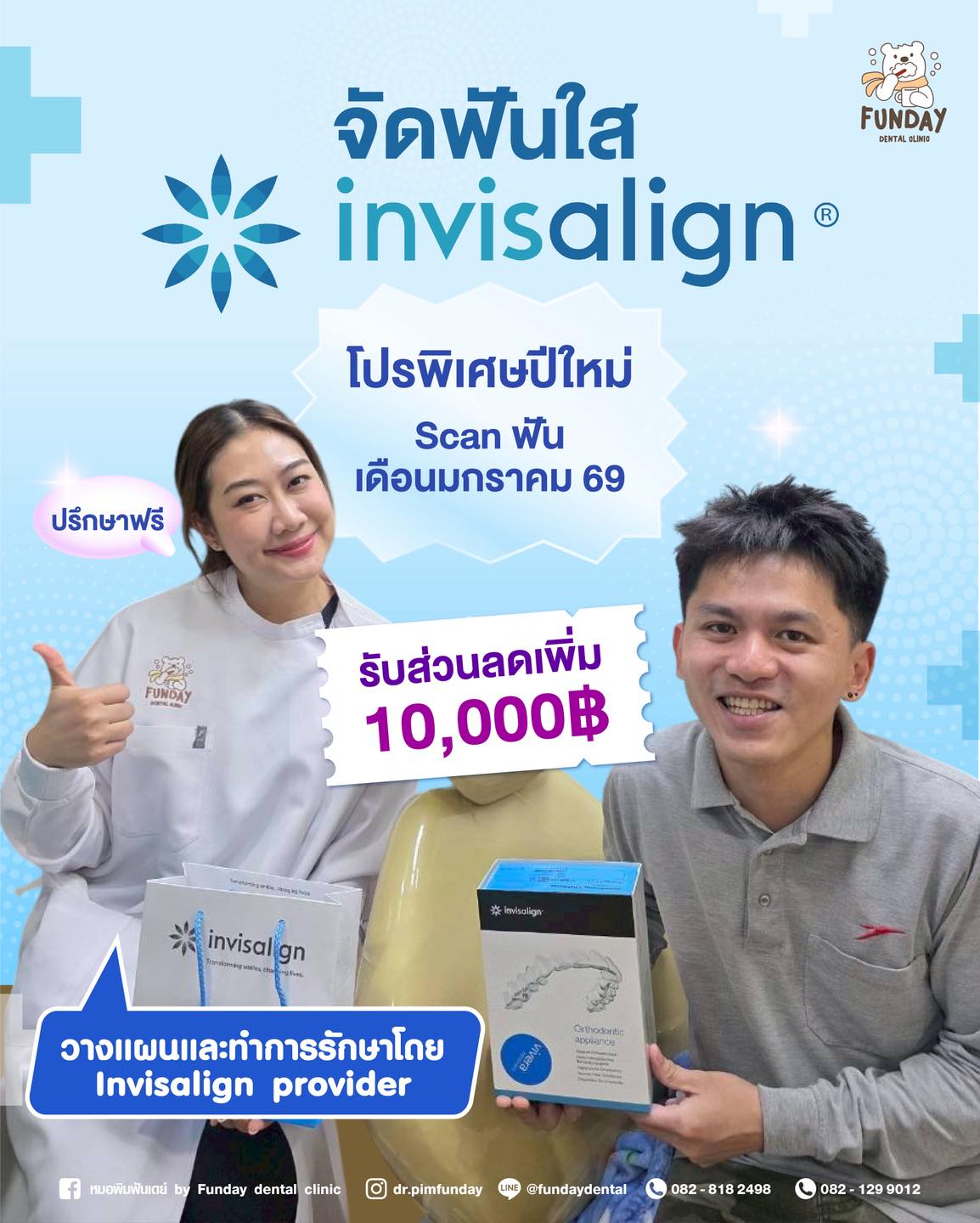 Funday dental... - Funday dental clinic จัดฟัน รากฟันเทียม