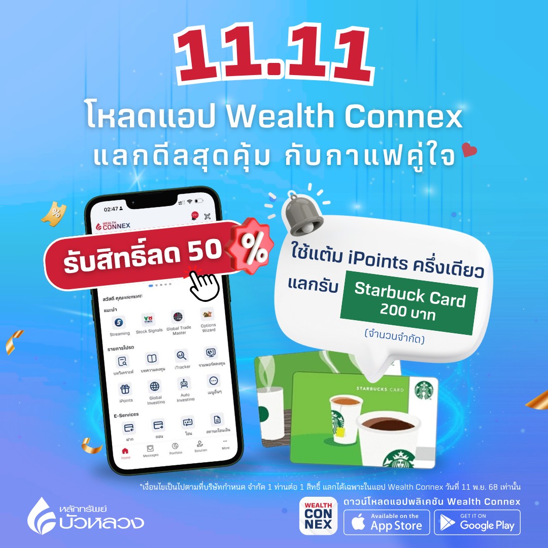 Bualuang - ☕โปรโมชัน 11.11 ดีลสุดคุ้ม! เพียงดาวน์โหลดแอป Wealth Connex ...