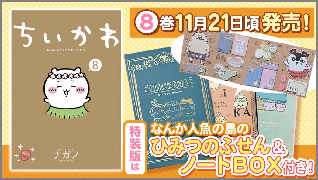 🪐【漫畫新刊】🪐~ #ちいかわ & #ナガノ 原画集~ - 大家最期待的 #吉伊