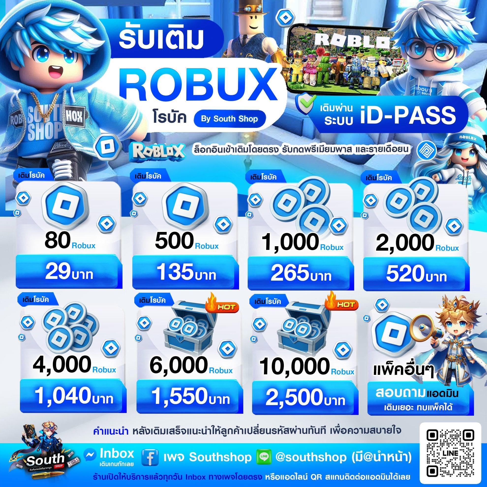 🔥 รับเติม ROBUX... - South Shop บริการเติมเกมส์ราคาถูก | Facebook