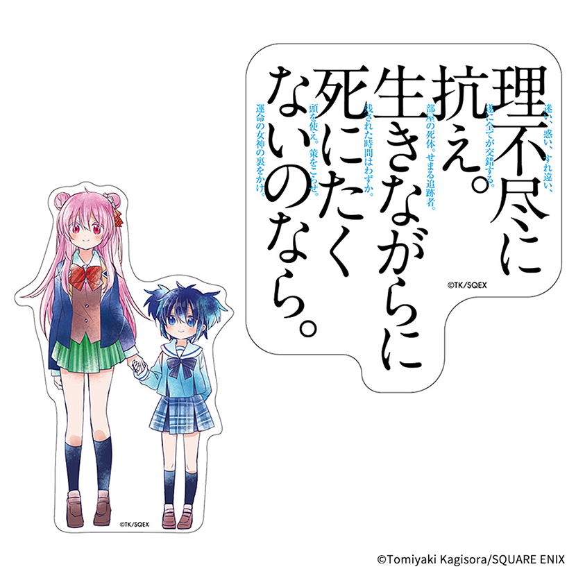 ハッピーシュガーライフ』作品10周年記念イベントのグッズから、クリア