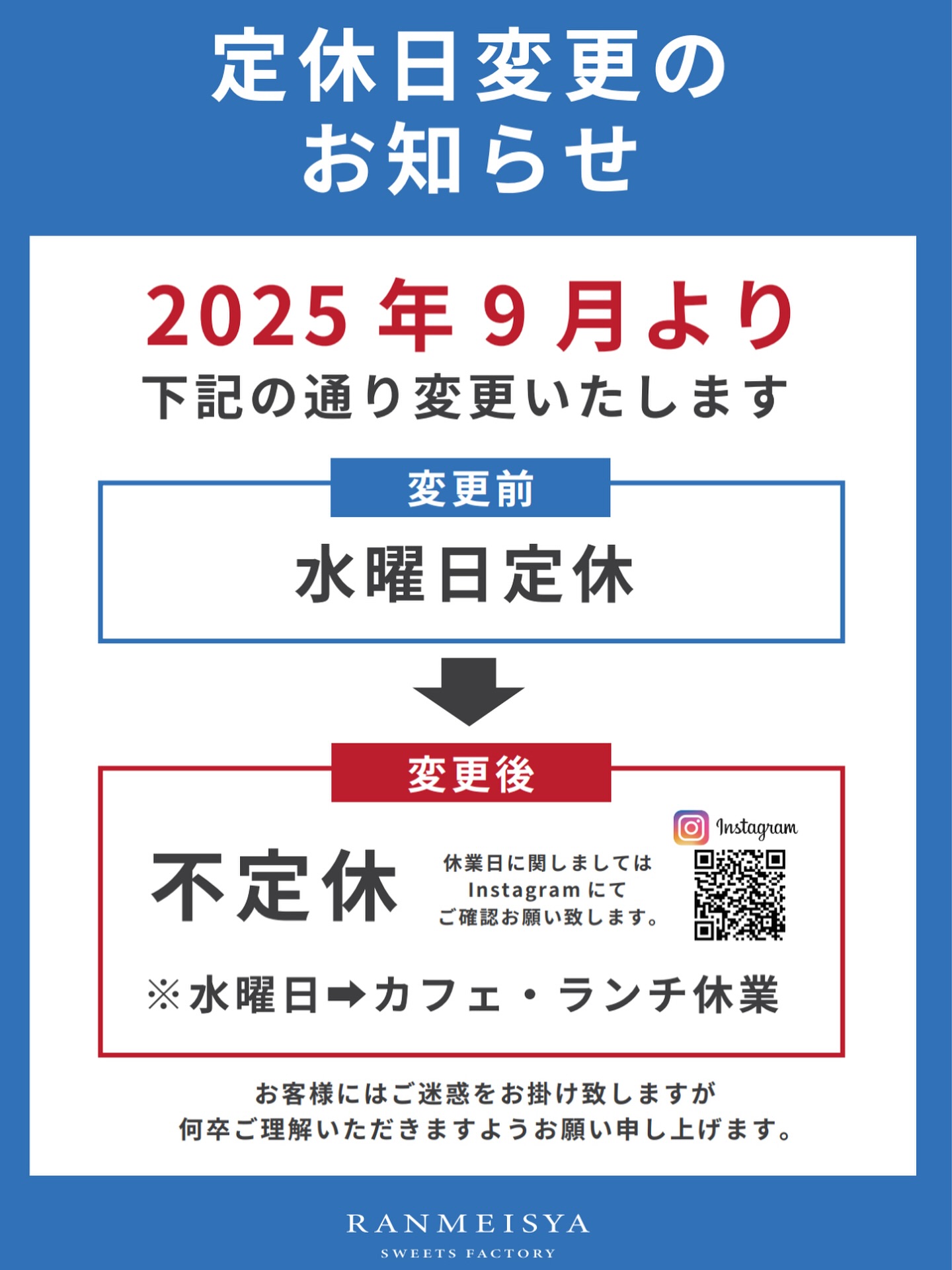 定休日変更のお知らせ】 いつもRANMEISYA SWEETS FACTORYをご利用