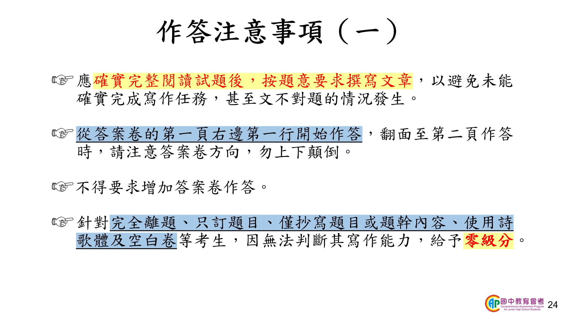 【115年會考寫作評分改變囉！還有「問與答」手冊國文科出題重點！】... - 鈺珣的「創意國文x閱讀理解x會考解題」 | Facebook