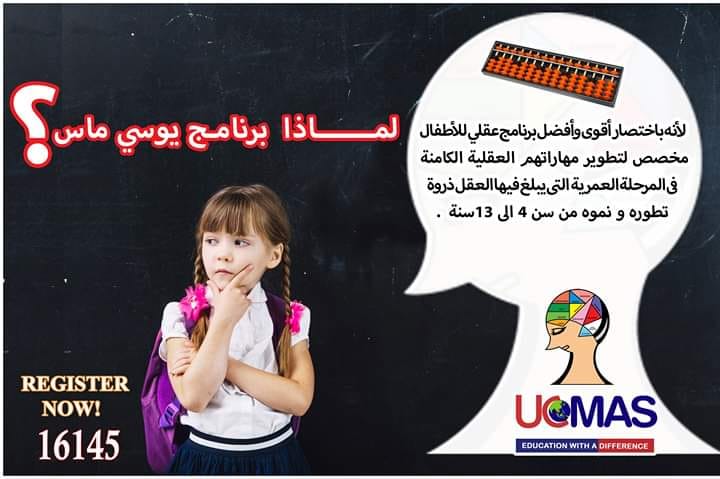 UC MAS Egypt - لماذا برنامج UC MAS ..لأنه باختصار أقوى... | Facebook