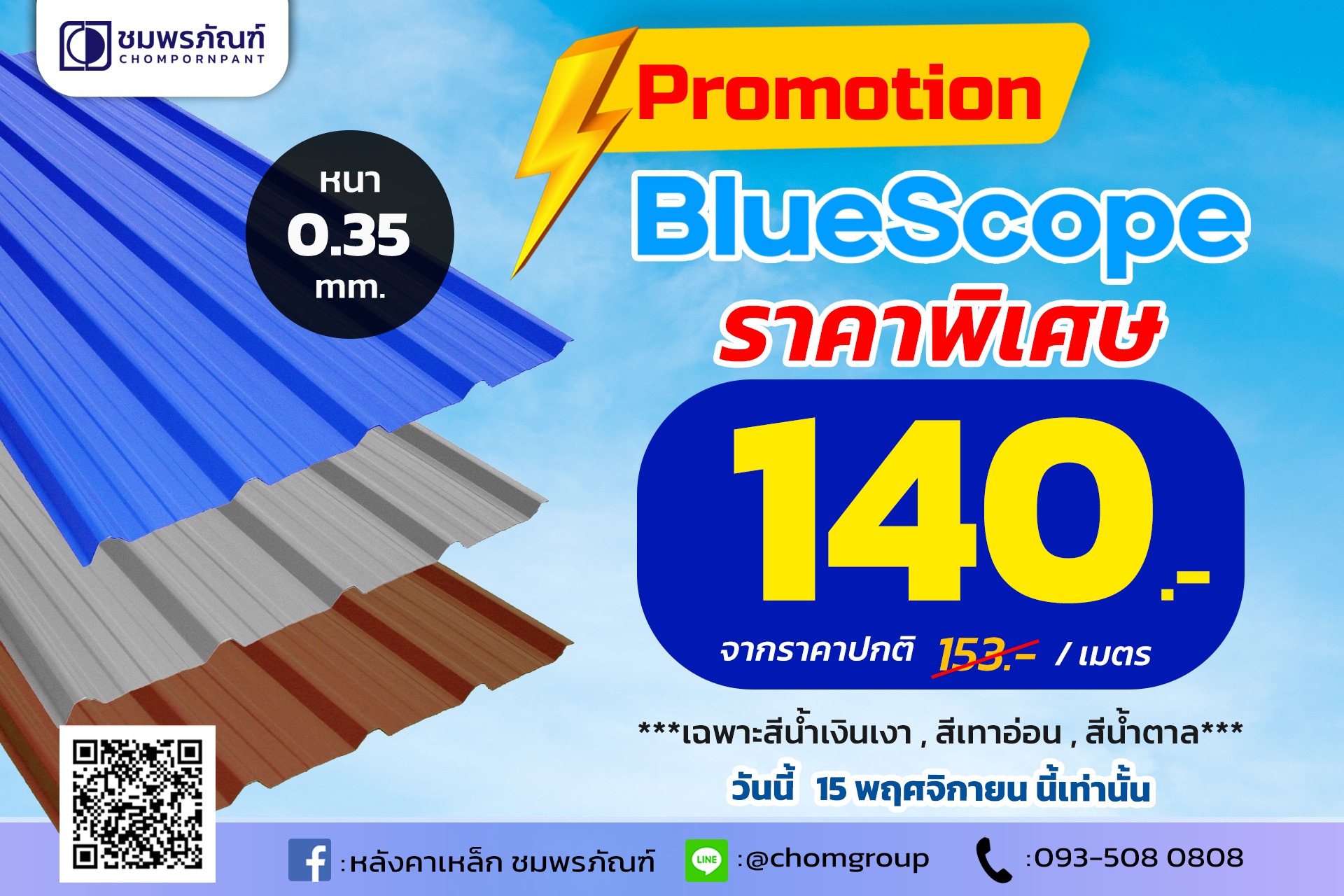 หลังคาเหล็ก - ⚡️ ราคาสุดช็อก! เมทัลชีท BlueScope สีพรีเมียม! เมทัลชีท ...