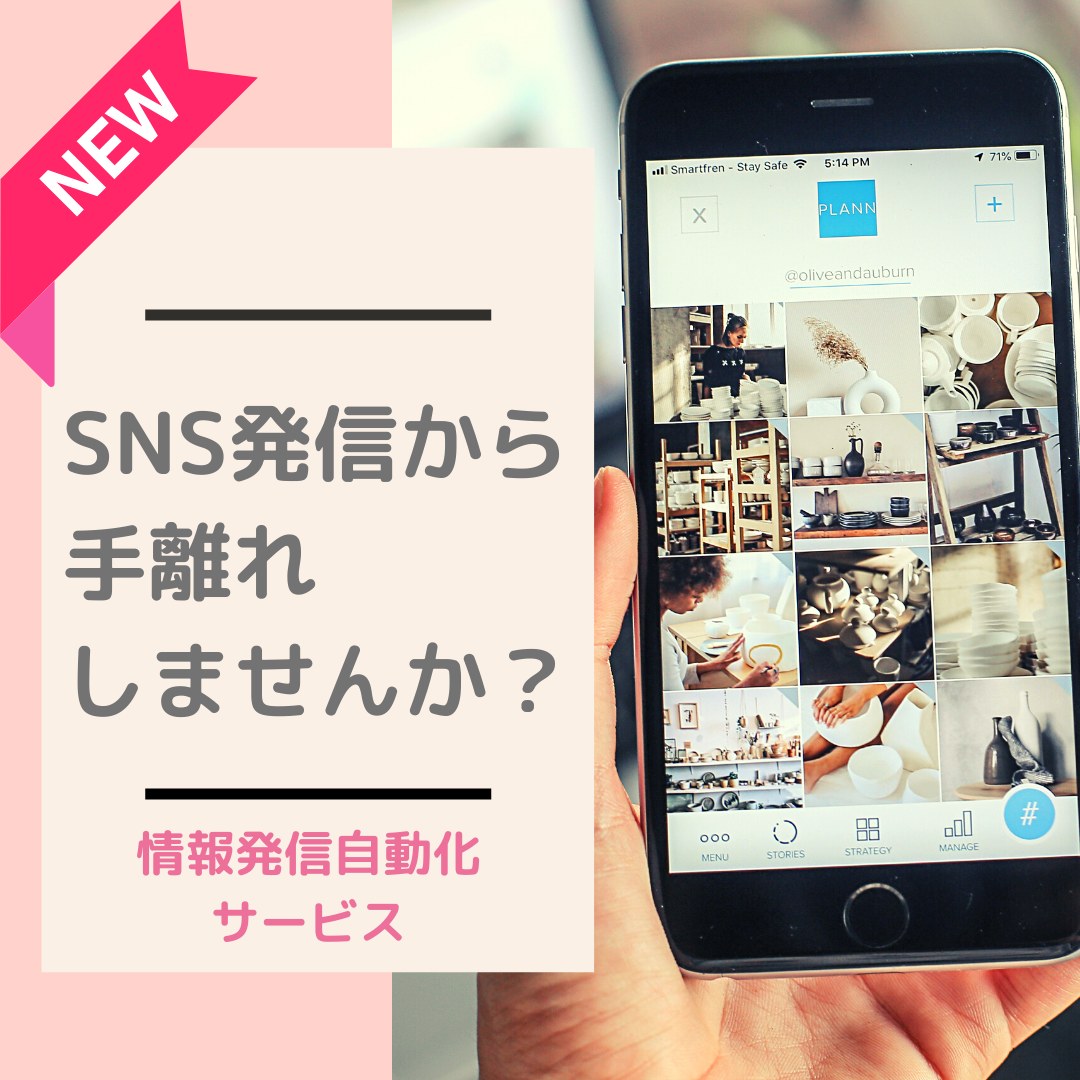 Womanet - \ SNS情報発信自動化サービスのお知らせ！ ／ Instagram, Facebook, Twitter等のSNS発信を ...