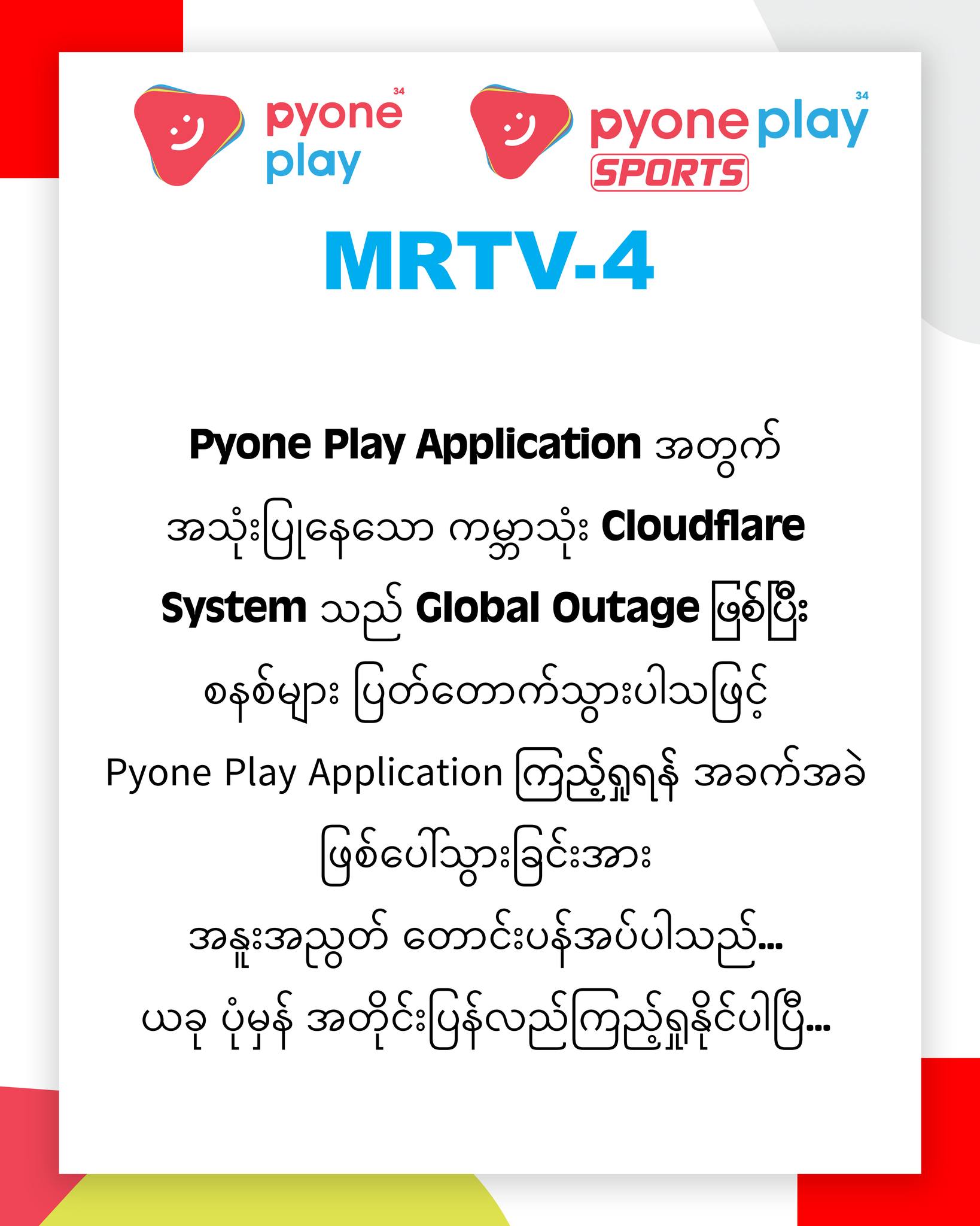 MRTV-4 - Pyone Play Application အတွက် အသုံးပြုနေသော ကမ္ဘာသုံး ...