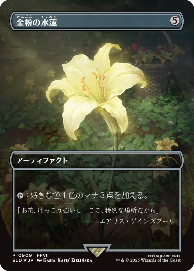 FF「金粉の睡蓮」日本語 Lair x MTG 【新品未開封】Secret