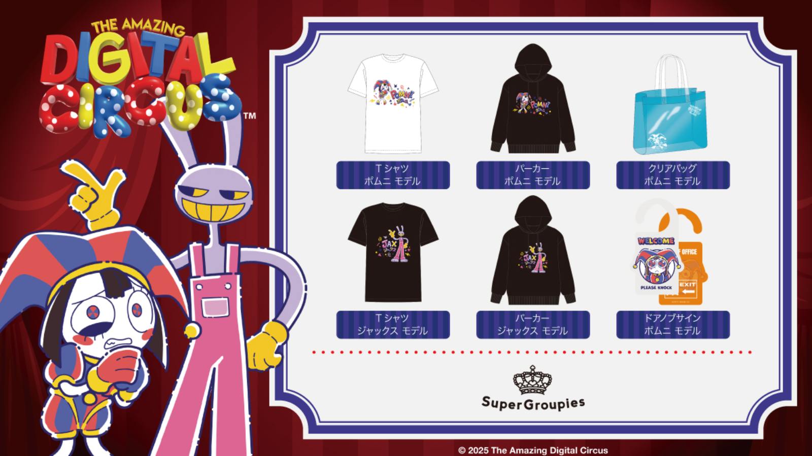 アメイジング・デジタル・サーカス』のポップでキュートなコラボ商品が